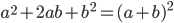 a^2+2ab+b^2=(a+b)^2