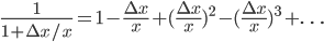 \frac{1}{1+\Delta x/x}=1-\frac{\Delta x}{x}+(\frac{\Delta x}{x})^2-(\frac{\Delta x}{x})^3+\ldots